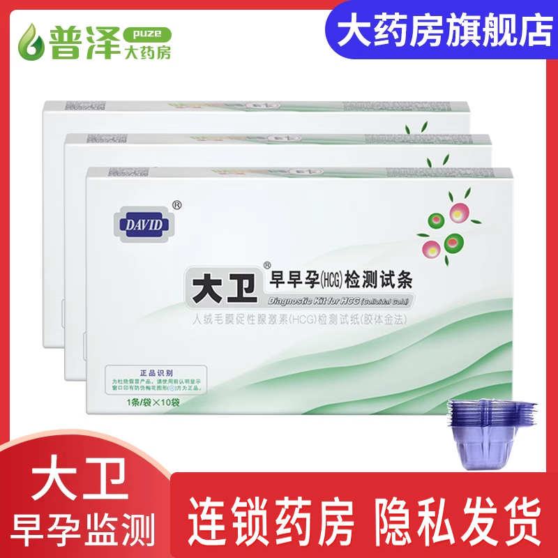 散装发】大卫早早孕试纸验孕棒卡笔测HCG 测卡女测孕纸早孕测备孕