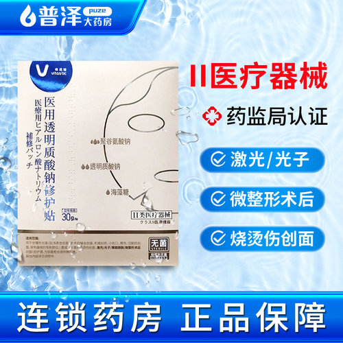 医用透明质酸钠修护贴维诺健