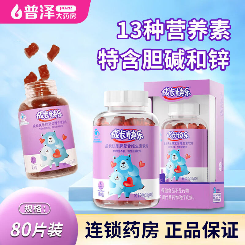 成长快乐牌复合维生素软片果味型