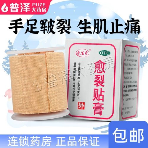 Dingtai Lai Shengyuan Yujian Paste Paste Paste 2,5 см*100 см, вызывает мышечные снятые руки и ноги, потрескиваемые аптеки Аутентично