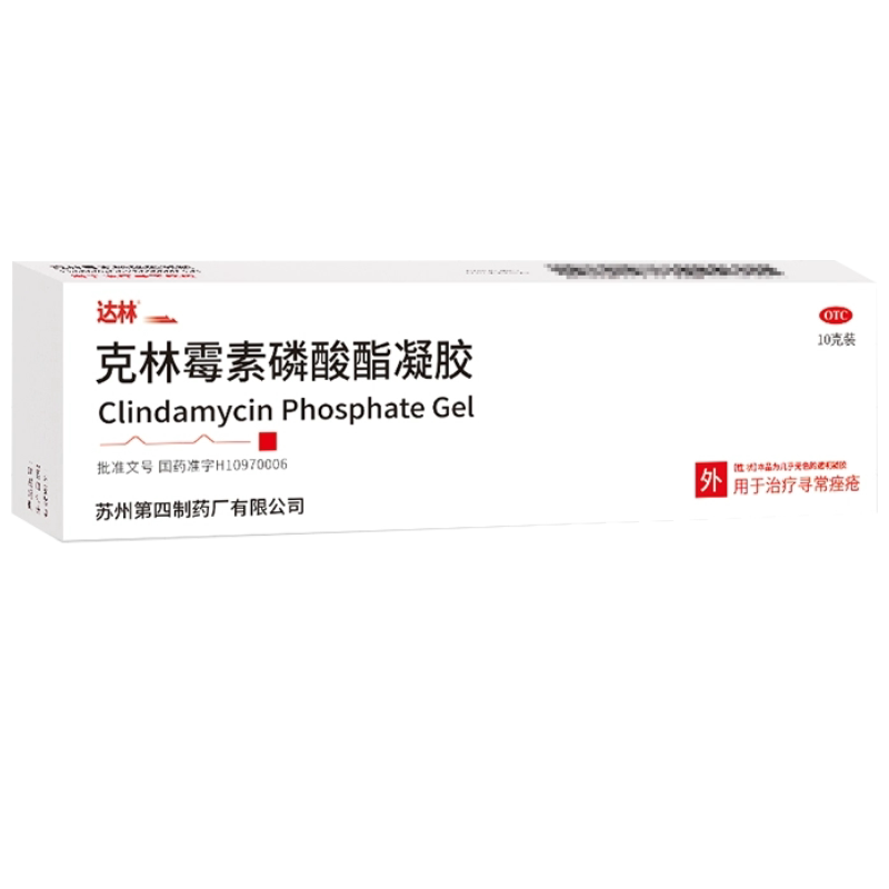 达林克林霉素磷酸酯凝胶10g治疗寻常痤疮