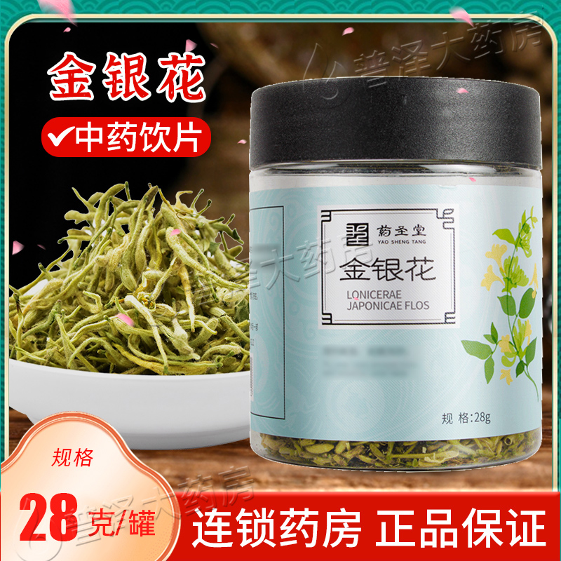 金银花28g罐装搭菊花金银花甘草泡水泡茶 普泽官方旗舰店正品