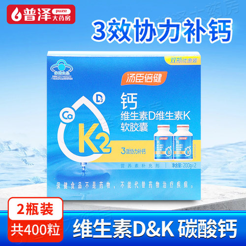 汤臣倍健钙维生素D维生素K软胶囊