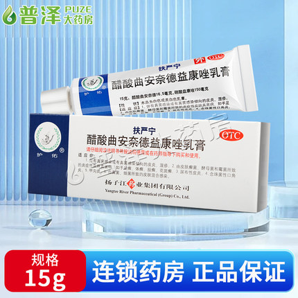 护佑扶严宁醋酸曲安奈德益康唑乳膏15g皮炎湿疹真菌感染手足体癣