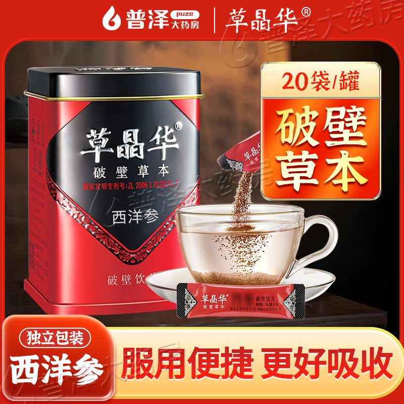 草晶华西洋参破壁饮片1g20袋泡水茶草本普泽官方旗舰店正品中药材