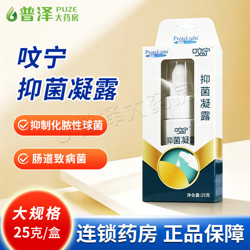 普肽蚊宁成人儿童抑菌凝露25g家庭蚊虫叮咬膏官方旗舰店