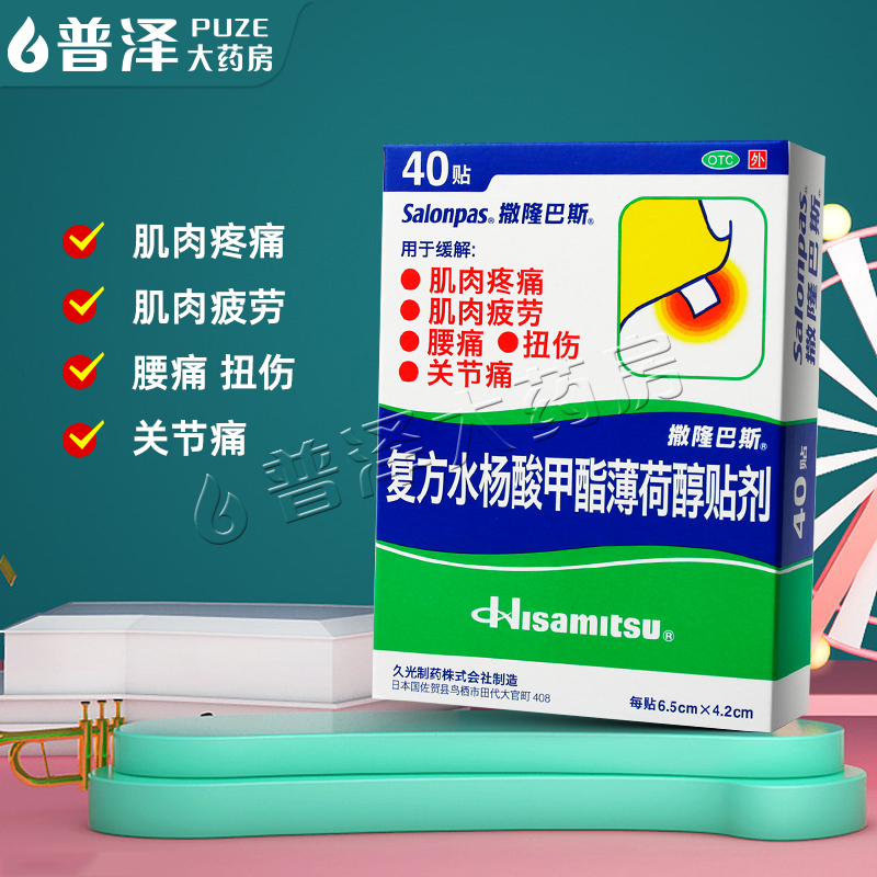 撒隆巴斯膏贴日本复方水杨酸甲酯薄荷醇贴剂40日本久光贴缓解疼痛