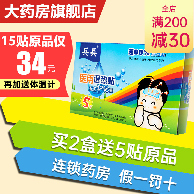 兵兵退热贴儿童婴幼儿宝宝退烧贴医用正品成人物理降温夏季应急