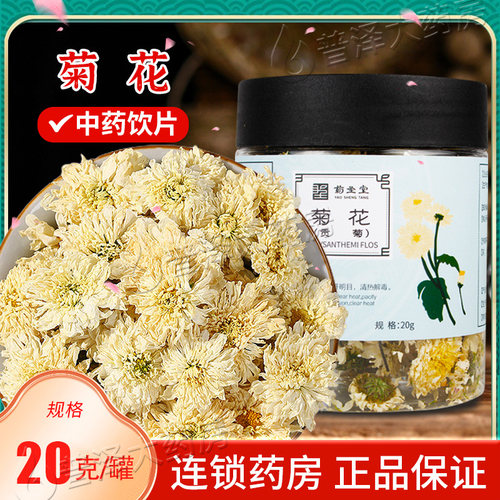 菊花20g正宗安徽贡菊花茶泡水泡茶饮罐装中药饮片普泽官方旗舰店