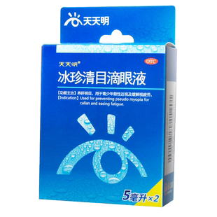 天天明冰珍清目滴眼液5ml*2支/盒 青少年假性近视缓解视疲劳
