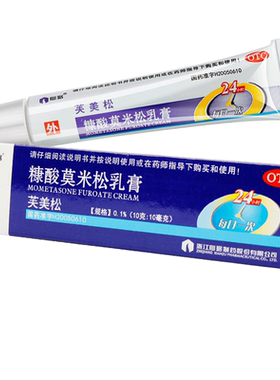 【仙琚】糠酸莫米松乳膏0.1%*10g*1支/盒