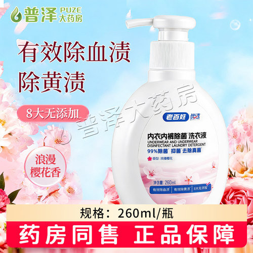维诺健内衣内裤除菌洗衣液260ml