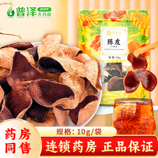 药圣堂陈皮广陈皮新会陈皮泡水煲汤中药饮片