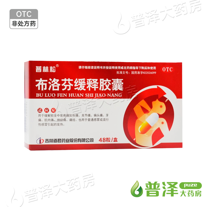 普林松 布洛芬缓释胶囊 0.3g*48粒/盒