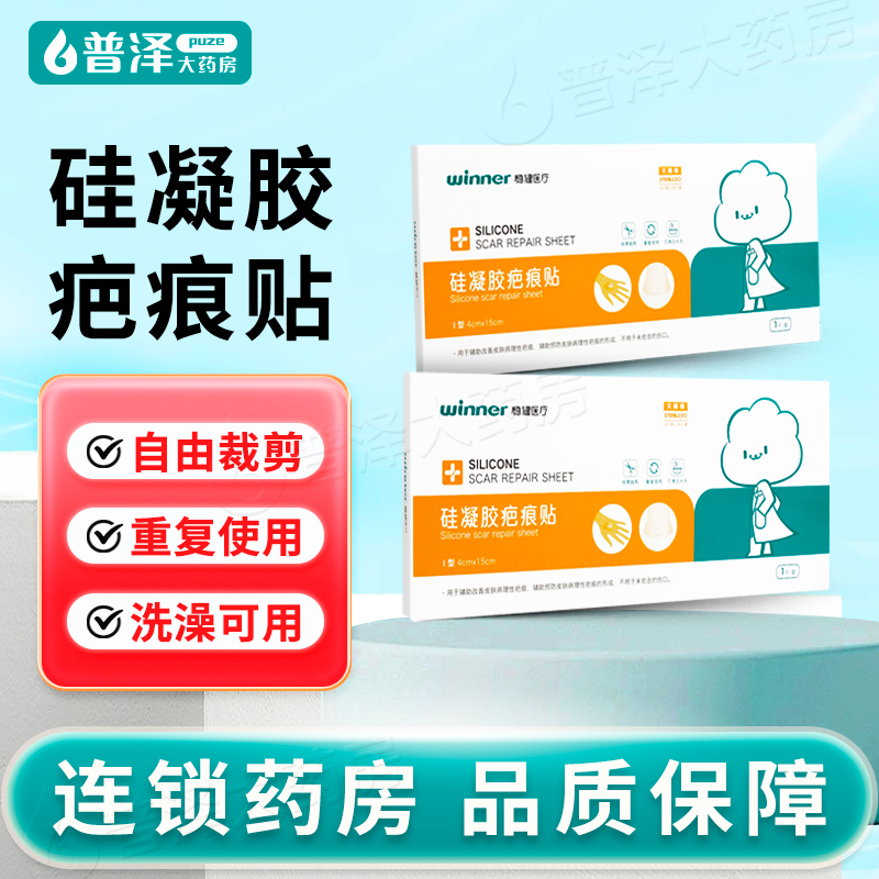 稳健硅凝胶疤痕贴辅助改善皮肤病理性疤痕烧伤烫伤剖腹产手术防水