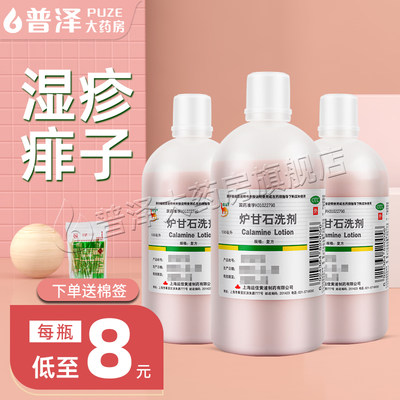 【信龙】炉甘石洗剂100ml*1瓶/盒