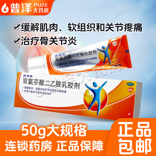 【扶他林】双氯芬酸二乙胺乳胶剂1%*20g*1支/盒