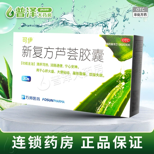 Ванбангекисин соединение алоэ вера Капсулы 30 Капсулы сердца и запоры в печени Запор живот вздутие живота