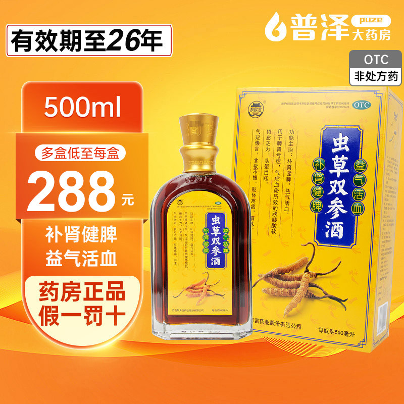 阿房宫虫草双参酒500ml 补肾健脾益气活血食欲不振头晕目眩