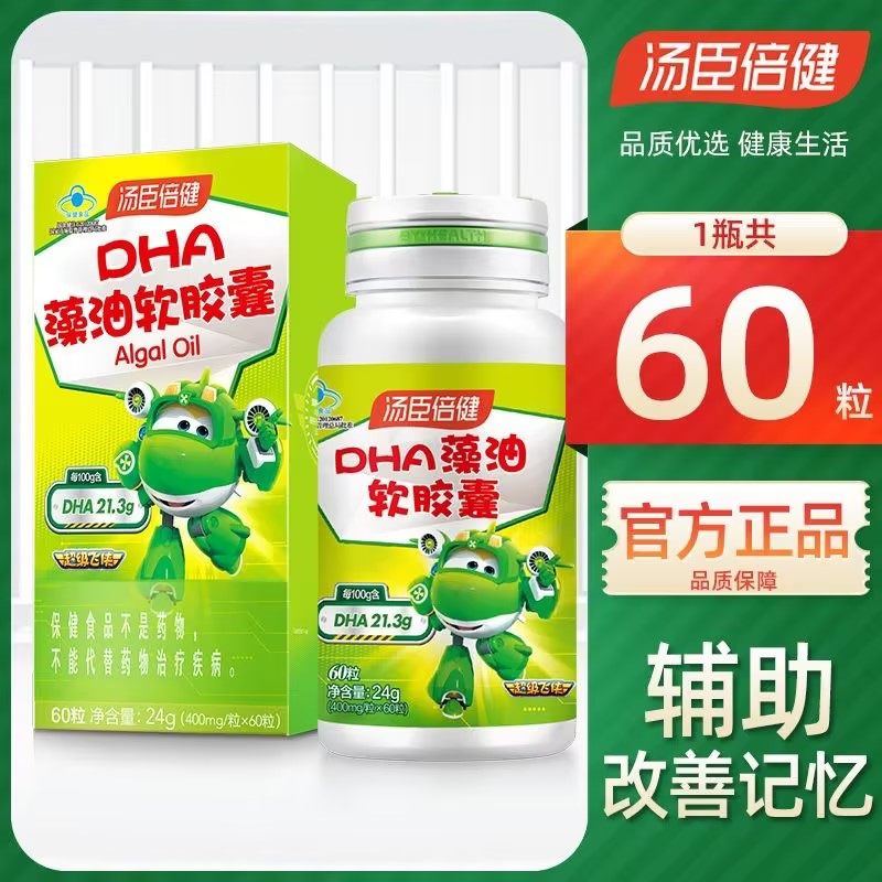 汤臣倍健藻油软胶囊dha改善记忆少年儿童60粒/瓶