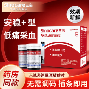 测试仪家用医仪一次性采血针血糖仪 三诺安稳十血糖试纸安稳
