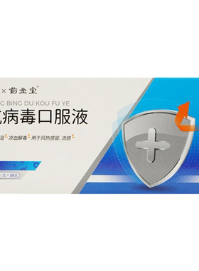 远大飞云抗病毒口服液10ml*16支风热感冒流感