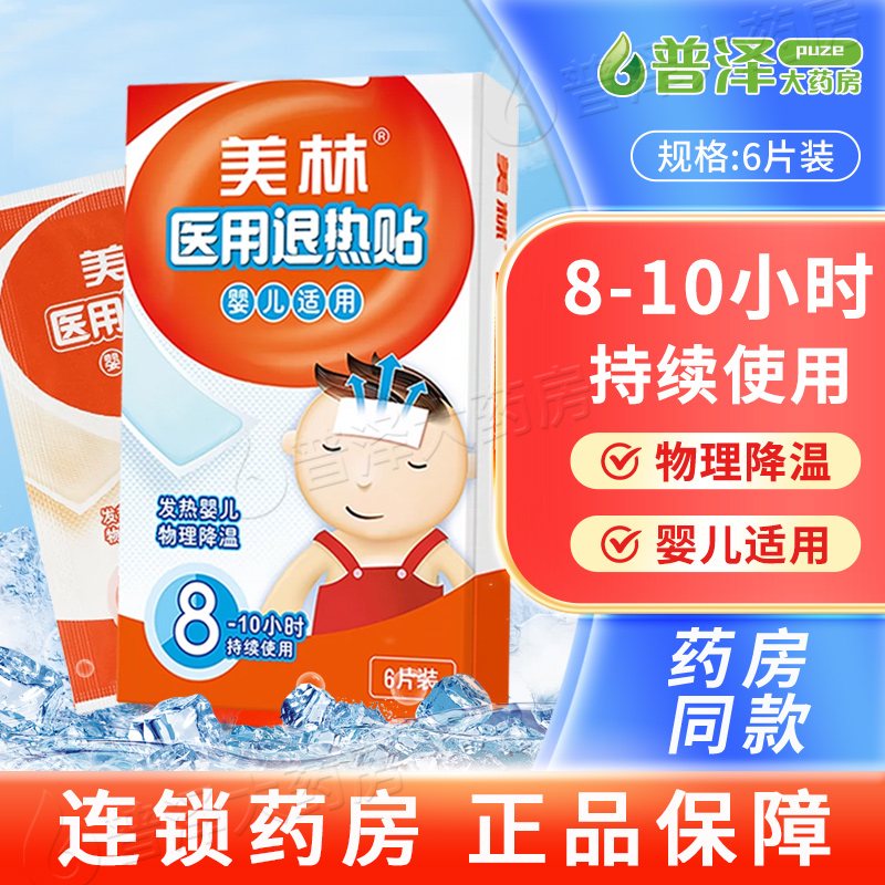 维诺健医用退热贴冷热敷