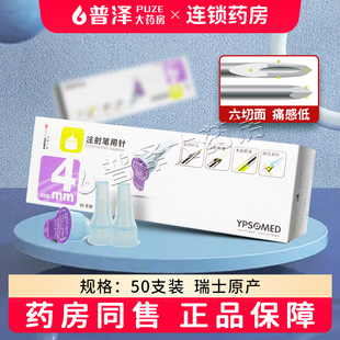 东宝针胰岛素注射笔针头4mm一次性舒霖笔注射器针头