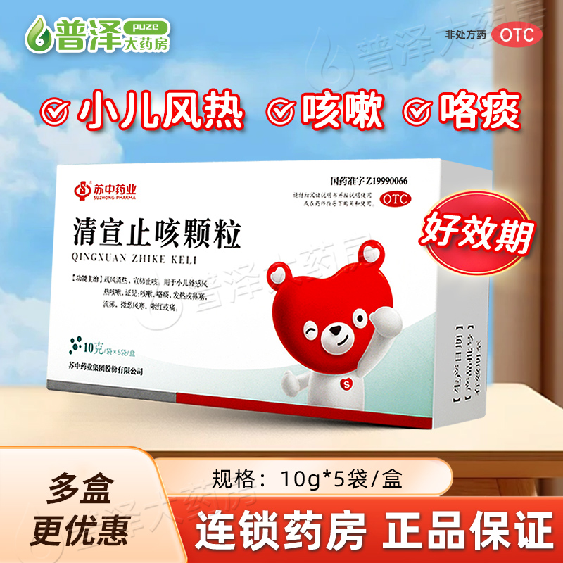 【苏中】清宣止咳颗粒10g*5袋/盒