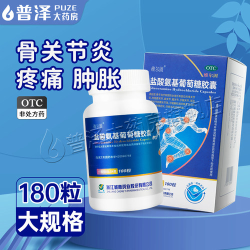 【维尔固】盐酸氨基葡萄糖胶囊0.24g*180粒*1瓶/盒