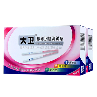 大卫排卵检测试条10条装用于预测排卵时间选择受孕时机