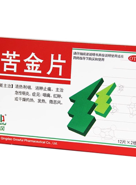 【GROWFUL/国风】苦金片0.41g*24片/盒