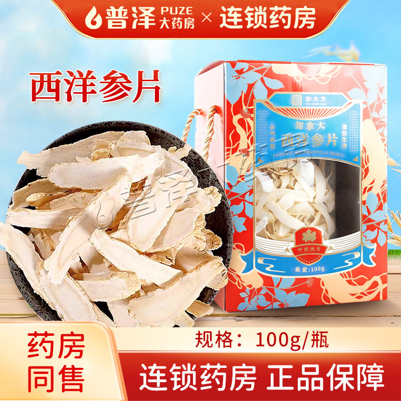 西洋参片100g加拿大进口西洋参礼盒装花旗参含片切片中秋送礼