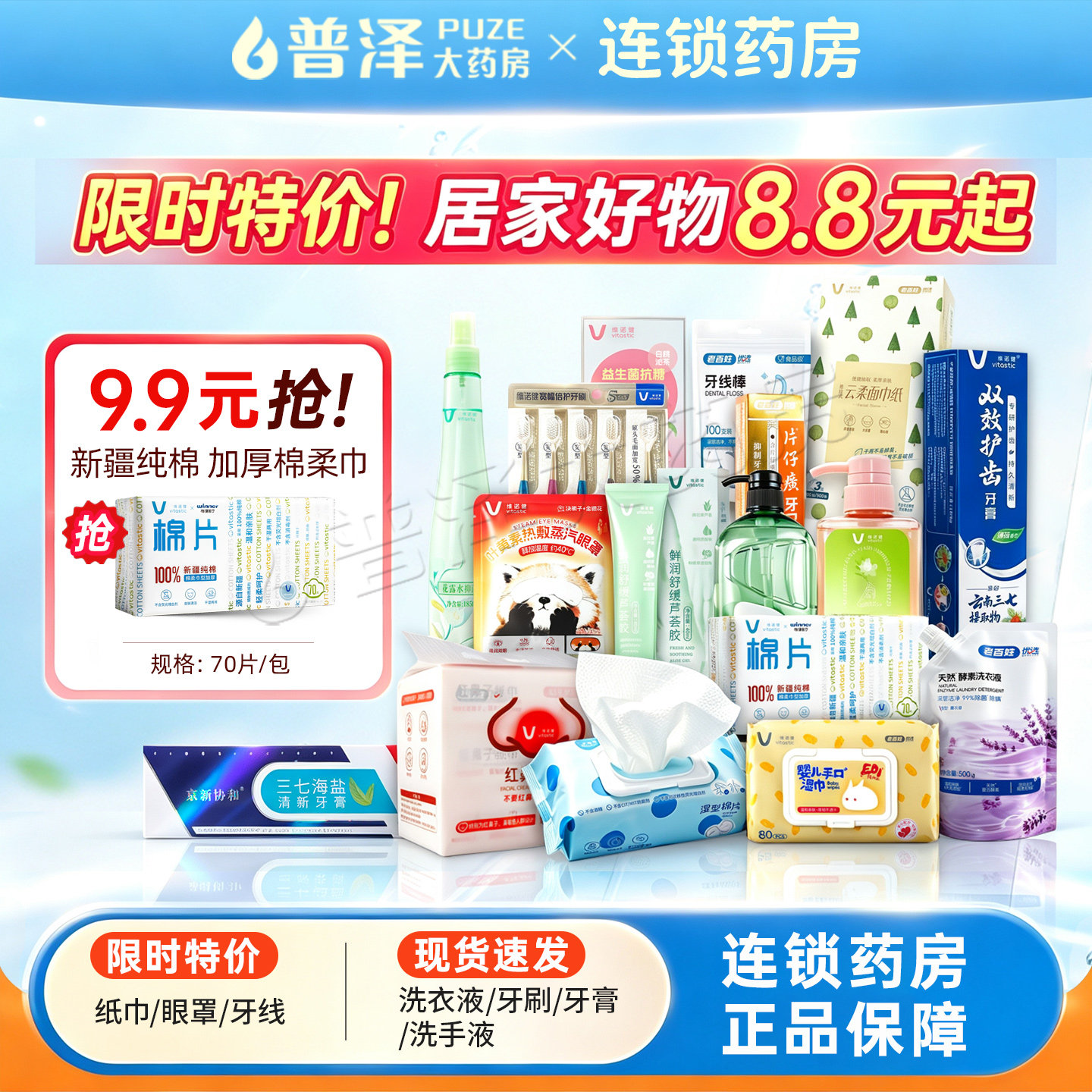 维诺健家庭日用品漱口水牙膏牙刷