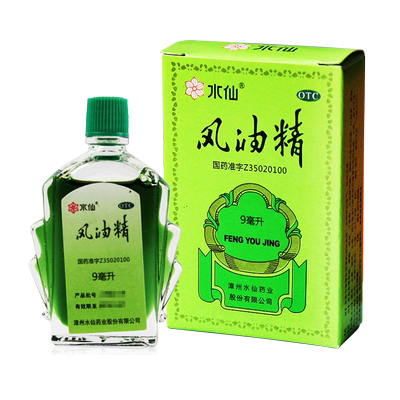 【水仙】风油精9ml*1瓶/盒