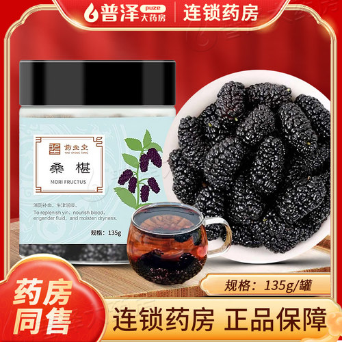 桑葚135g四川干果桑椹泡水泡茶