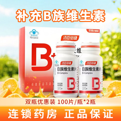汤臣倍健B族维生素片200片礼盒装