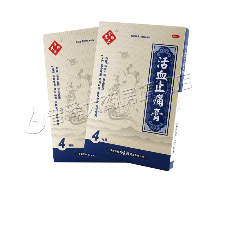 余良卿号活血止痛膏10贴 活血止痛舒筋通络筋骨疼痛关节酸痛 4贴