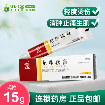 【马应龙】龙珠软膏15g*1支/盒