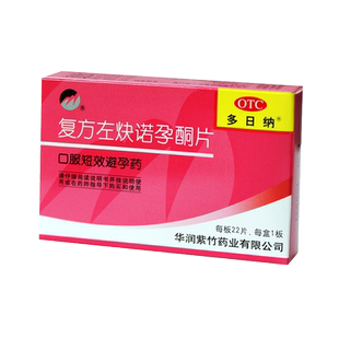 紫竹多日纳复方左炔诺孕酮片22片 口服短效避孕药 女性口服避孕