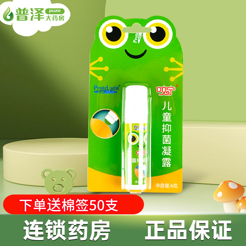 普肽抑菌儿童凝露滚珠膏