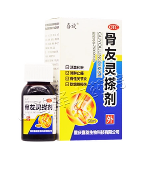 喜旋骨友灵搽剂50ml活血化瘀消肿止痛骨性关节炎软组织损伤 y6