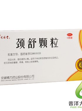 【中国药材】颈舒颗粒6g*9袋/盒