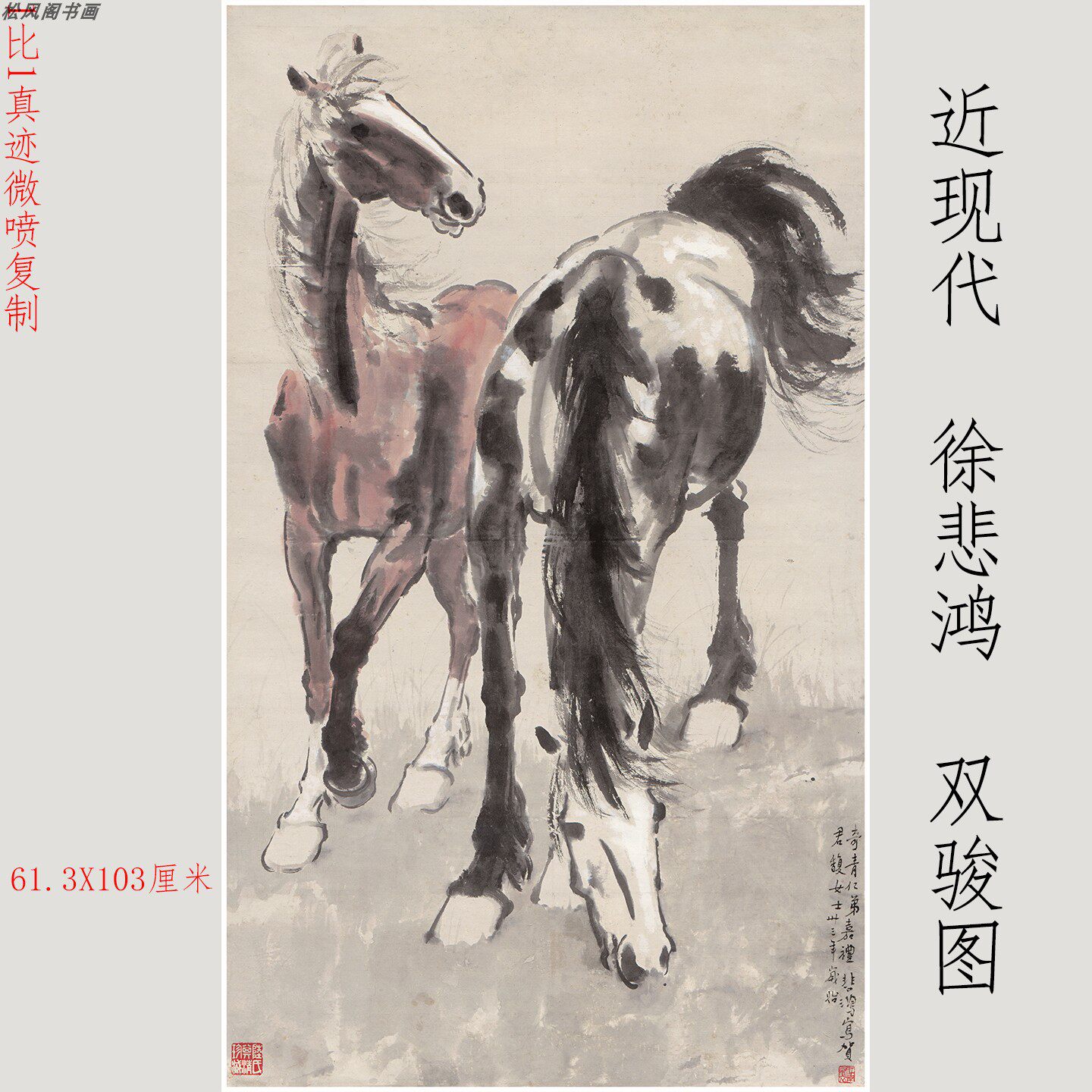 近代徐悲鸿双骏图复古水墨国画真迹微喷挂画卷轴玄关客厅茶室装饰