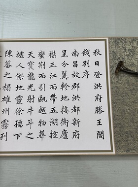 高清艺术喷绘画芯字帖学习卷轴画