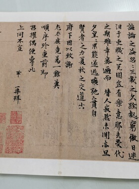 北宋曾巩局事贴复古尺牍画芯书法