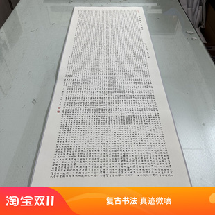 楷书竖版金刚经复古书法字画真迹微喷仿古装裱挂画书房茶室装饰画