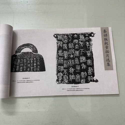 秦诏版权量拓片选集复古书法字画真迹微喷仿古碑拓字帖装裱装饰画