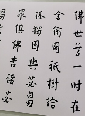 高清艺术喷绘画芯字帖学习卷轴画