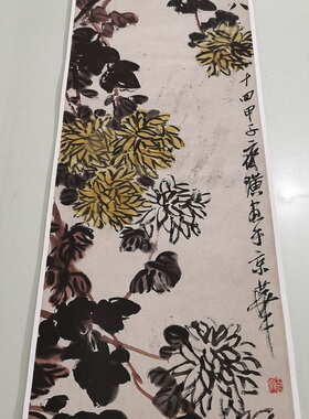 齐白石 秋菊图 复古书画花卉国画真迹微喷仿古画芯装裱挂轴装饰画